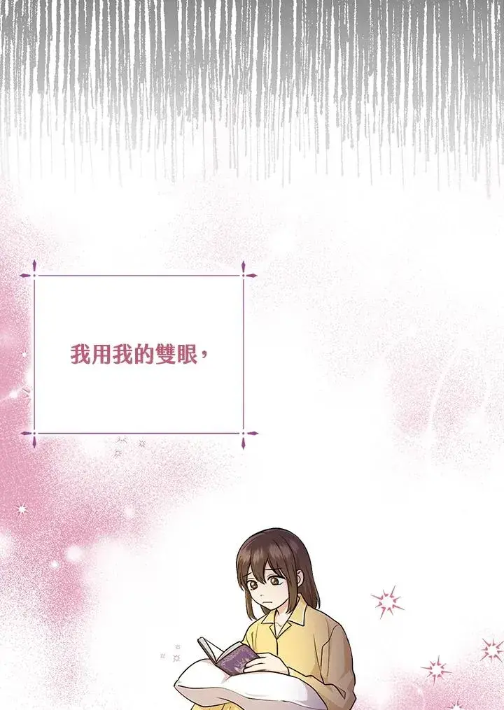 漫画《完美演绎养女角色》第17话第63张图