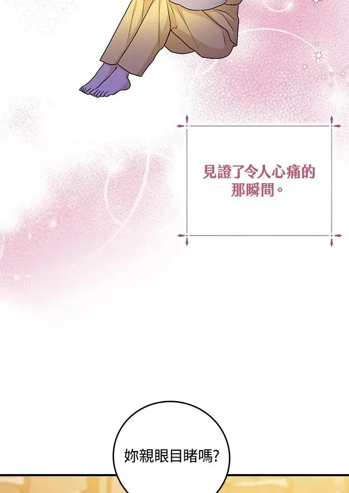 漫画《完美演绎养女角色》第17话第64张图