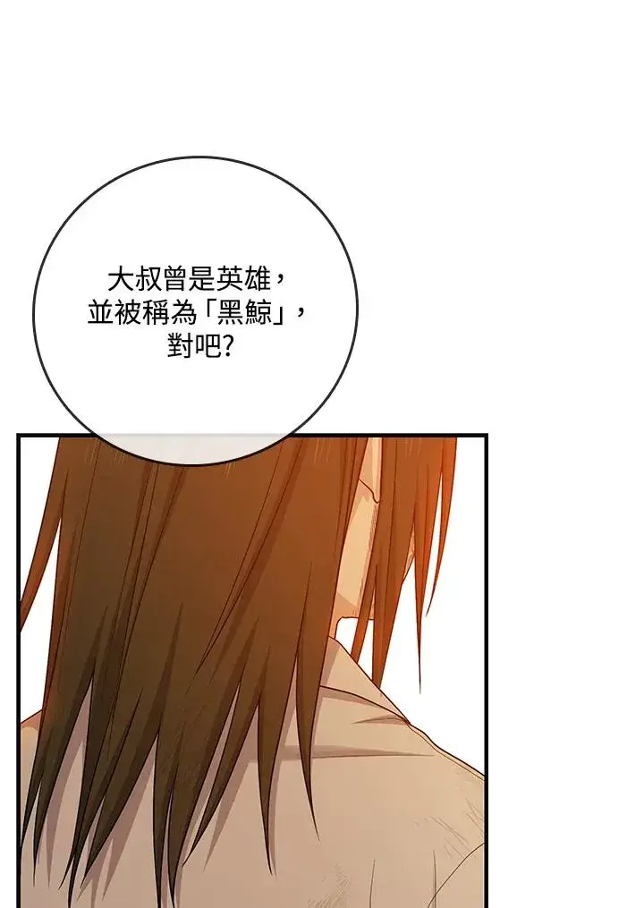 漫画《完美演绎养女角色》第17话第66张图