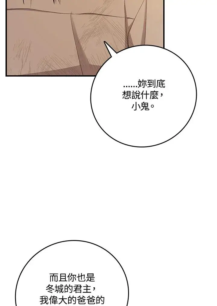 漫画《完美演绎养女角色》第17话第67张图