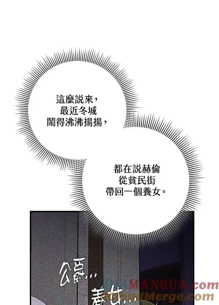 漫画《完美演绎养女角色》第17话第69张图