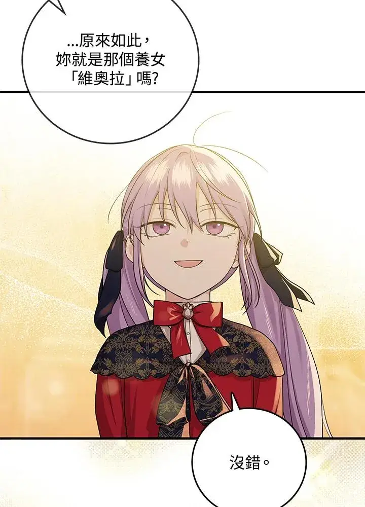 漫画《完美演绎养女角色》第17话第71张图