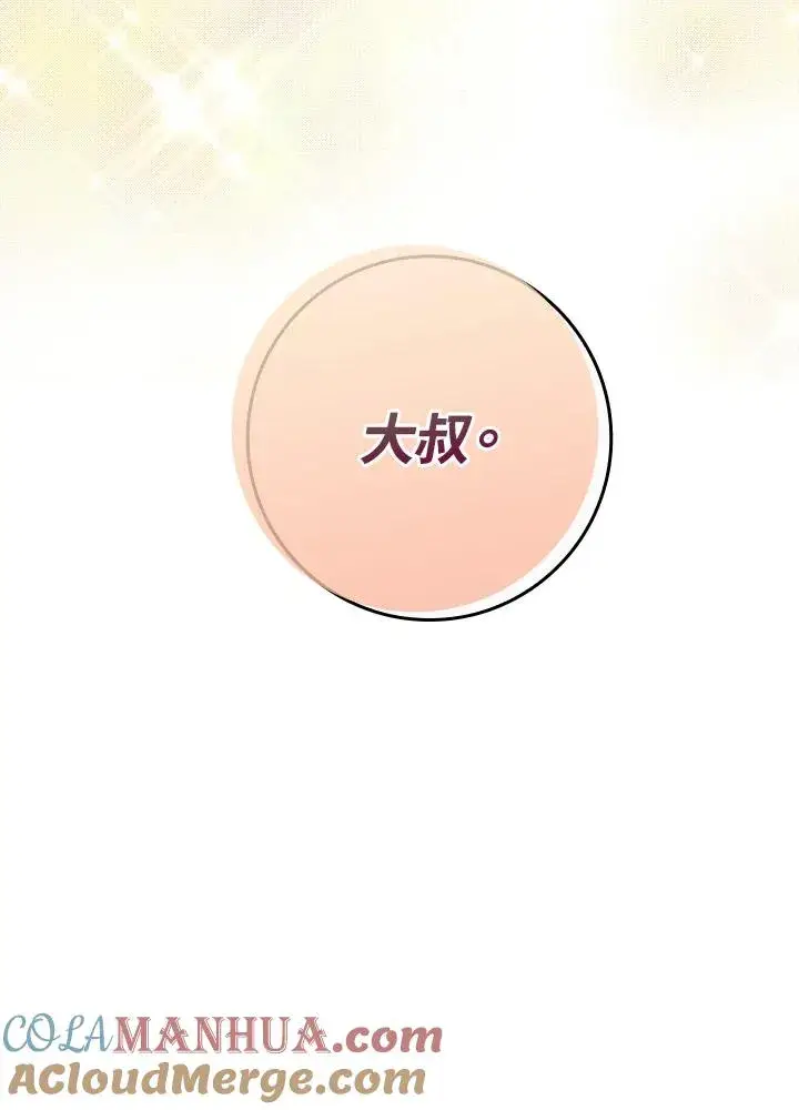 漫画《完美演绎养女角色》第17话第73张图
