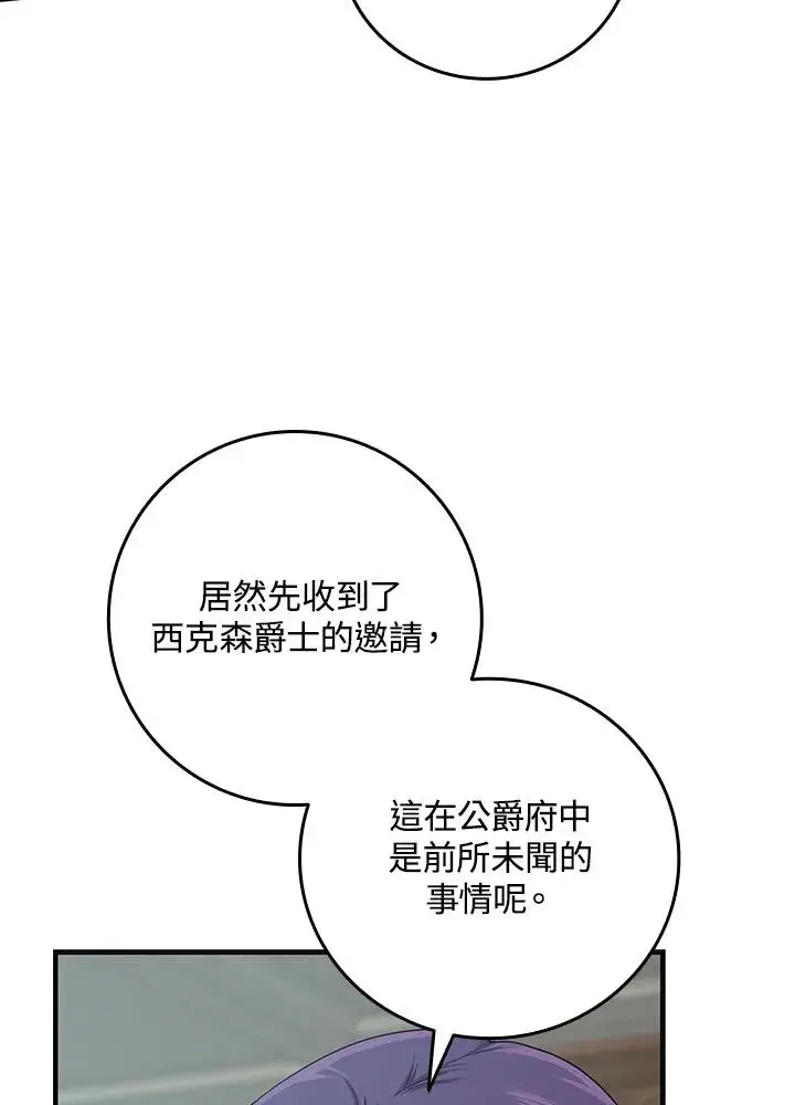 漫画《完美演绎养女角色》第17话第76张图