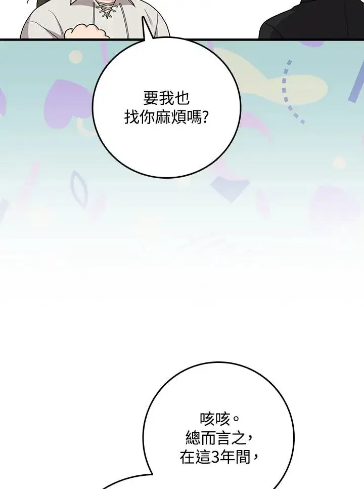 漫画《完美演绎养女角色》第17话第79张图