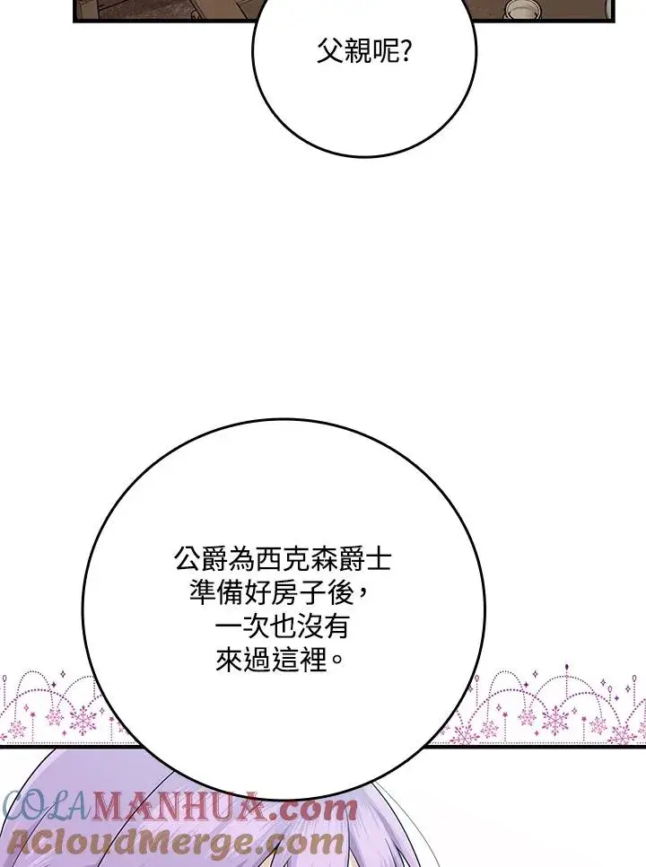 漫画《完美演绎养女角色》第17话第81张图