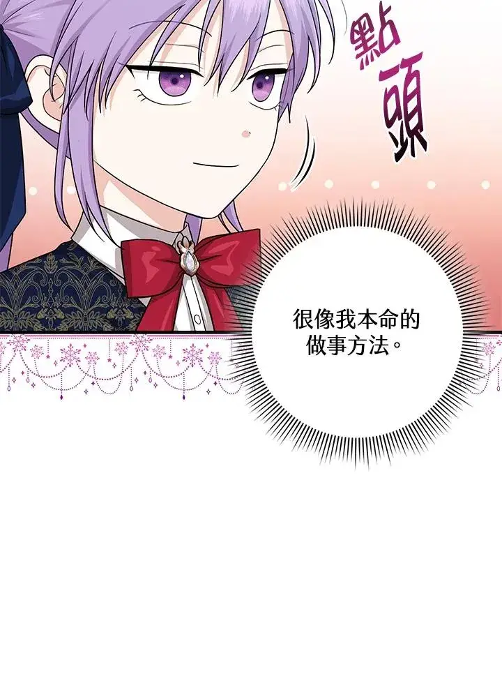 漫画《完美演绎养女角色》第17话第82张图