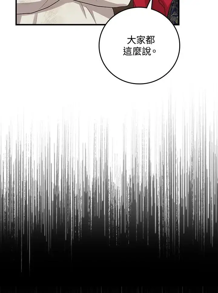 漫画《完美演绎养女角色》第17话第84张图