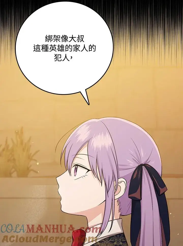 漫画《完美演绎养女角色》第17话第85张图