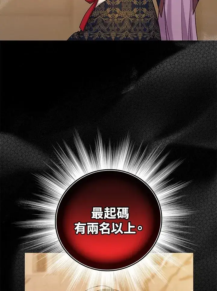 漫画《完美演绎养女角色》第17话第86张图