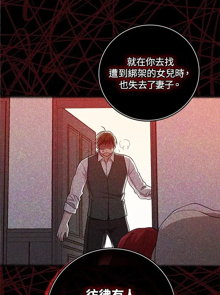 漫画《完美演绎养女角色》第17话第88张图