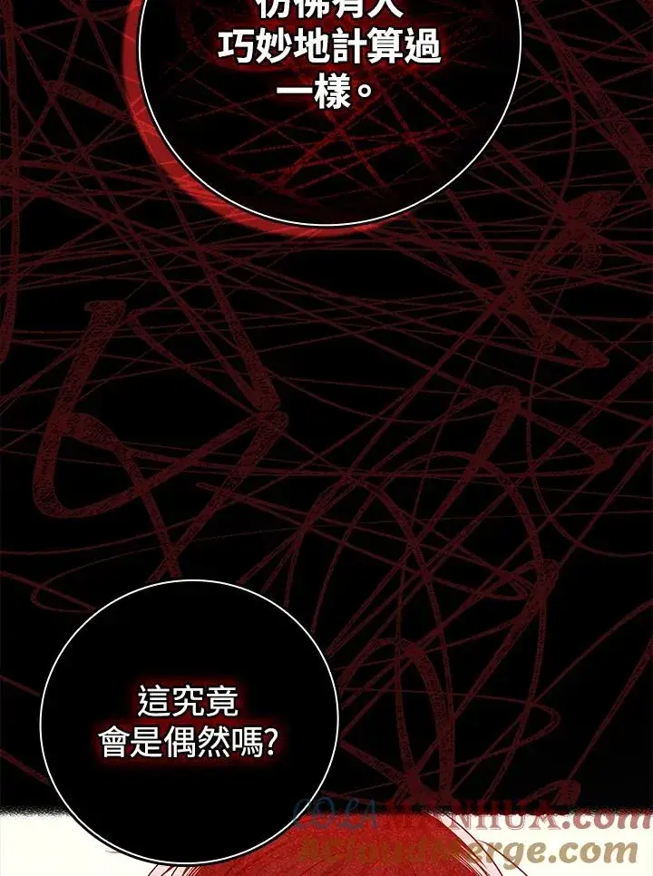 漫画《完美演绎养女角色》第17话第89张图
