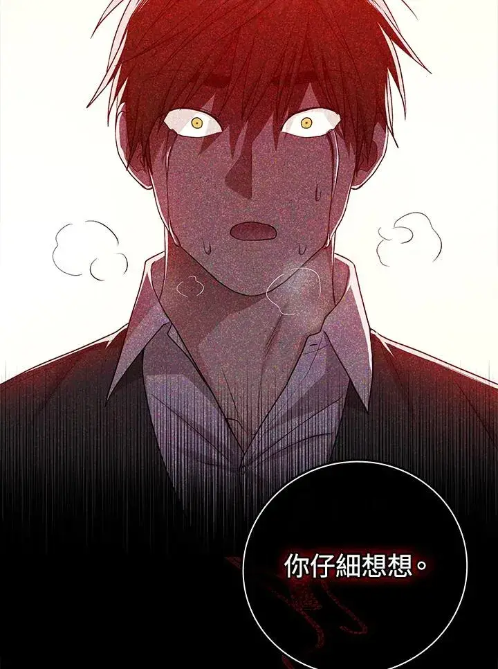 漫画《完美演绎养女角色》第17话第90张图
