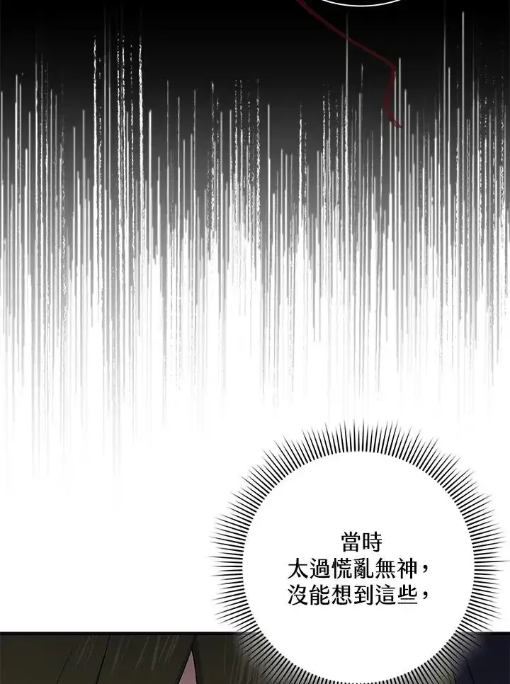 漫画《完美演绎养女角色》第17话第91张图