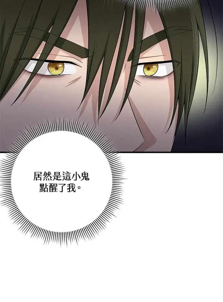 漫画《完美演绎养女角色》第17话第92张图
