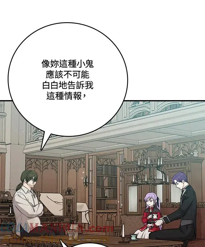 漫画《完美演绎养女角色》第17话第93张图