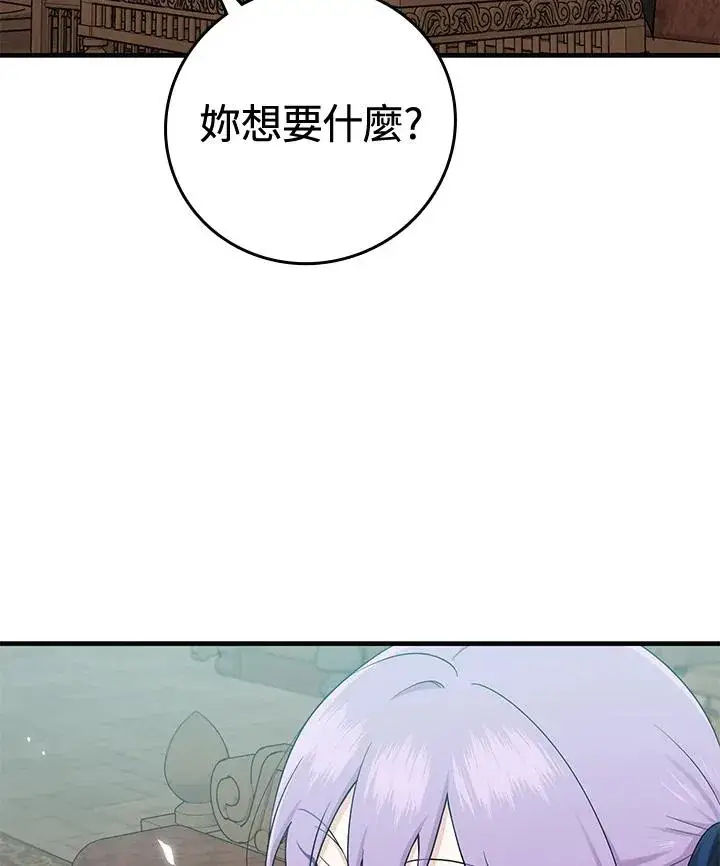 漫画《完美演绎养女角色》第17话第94张图