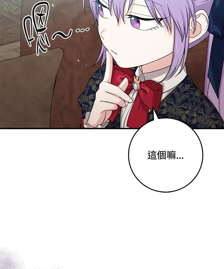 漫画《完美演绎养女角色》第17话第95张图