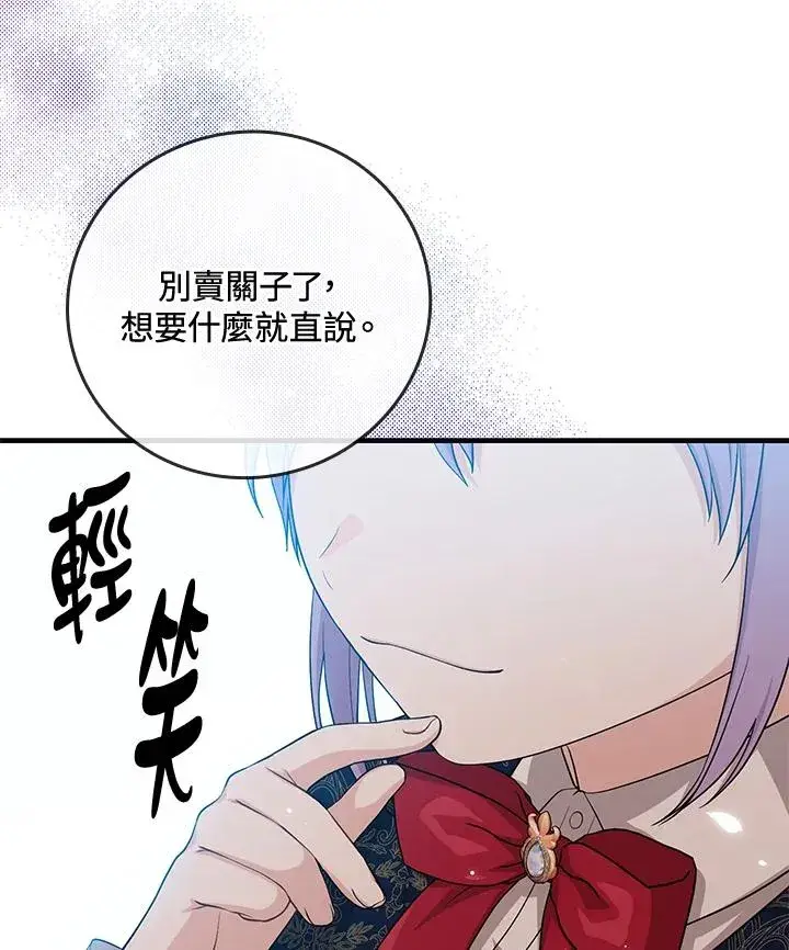 漫画《完美演绎养女角色》第17话第96张图