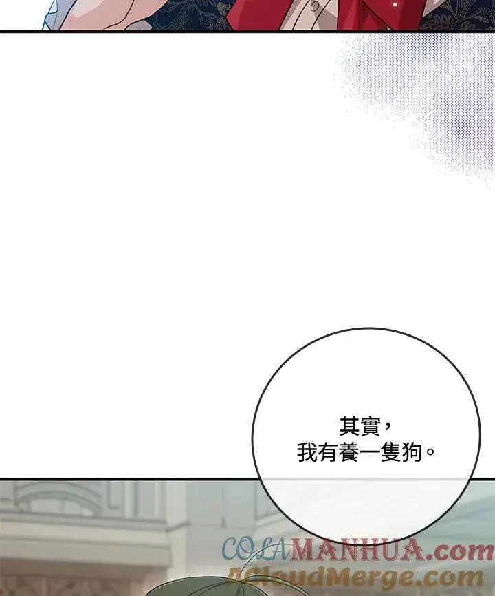 漫画《完美演绎养女角色》第17话第97张图