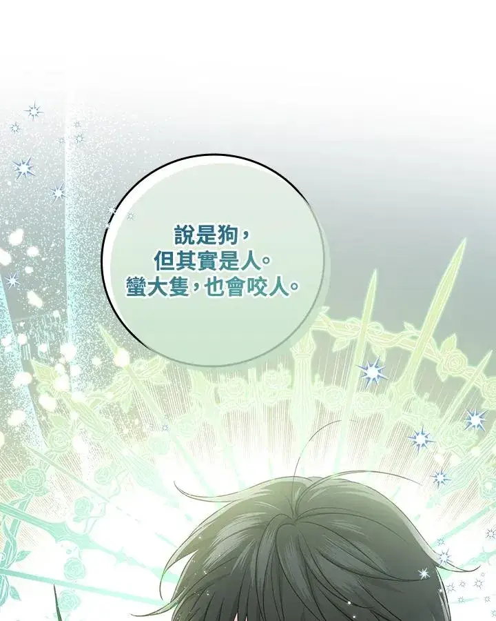漫画《完美演绎养女角色》第17话第99张图