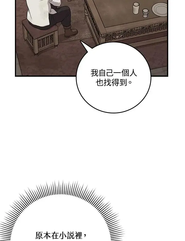 漫画《完美演绎养女角色》第18话第10张图