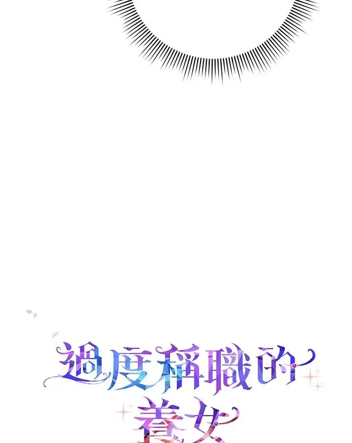 漫画《完美演绎养女角色》第18话第100张图