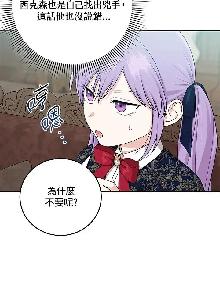 漫画《完美演绎养女角色》第18话第11张图