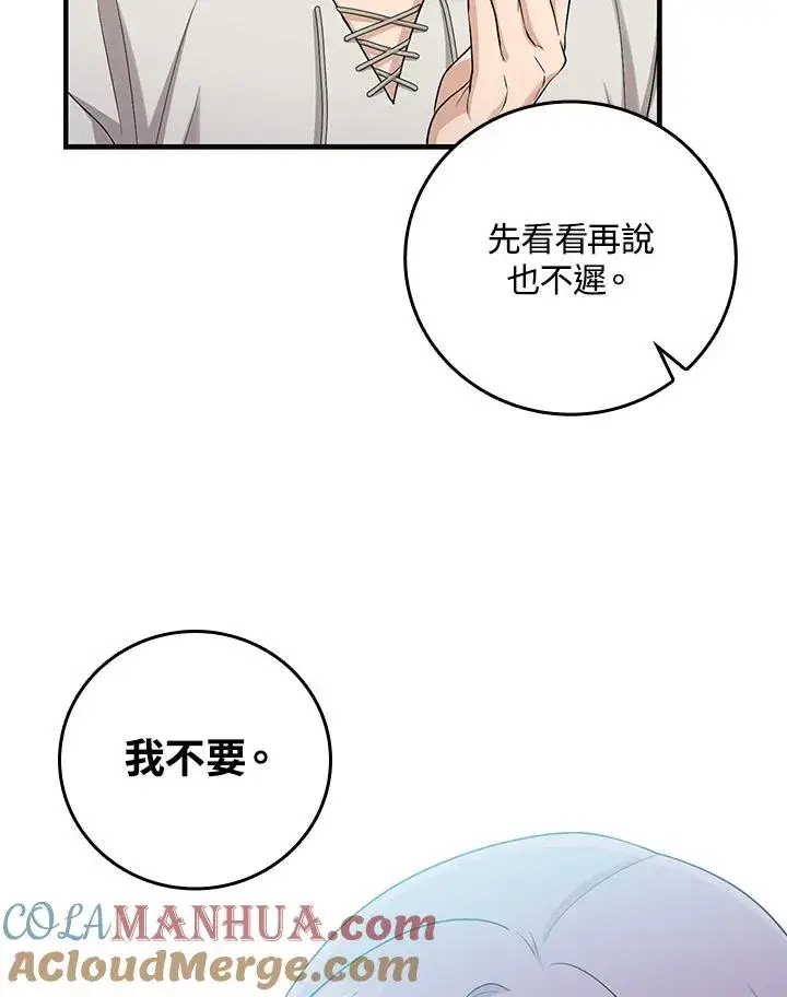 漫画《完美演绎养女角色》第18话第13张图