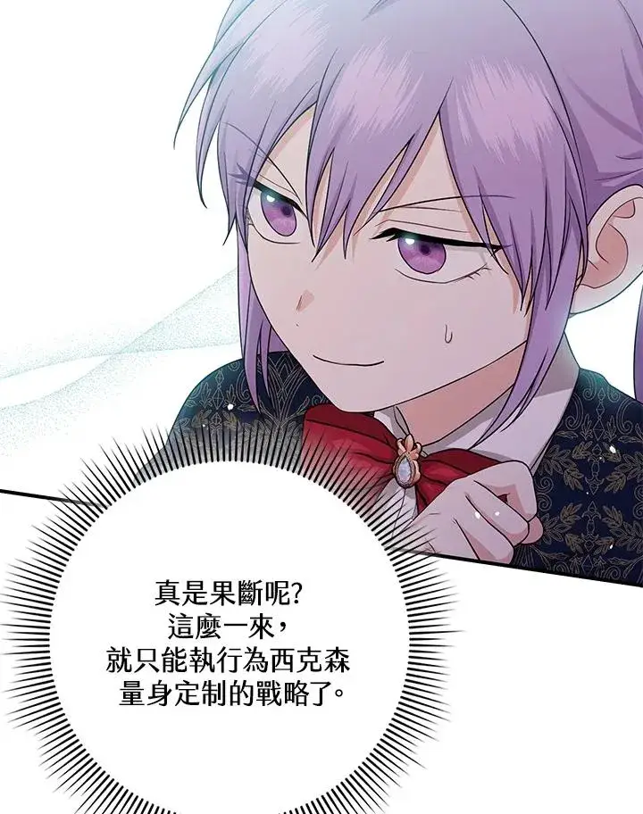 漫画《完美演绎养女角色》第18话第14张图