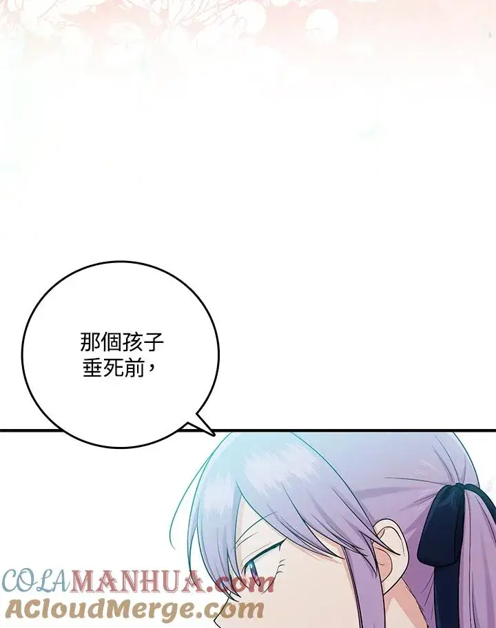 漫画《完美演绎养女角色》第18话第17张图