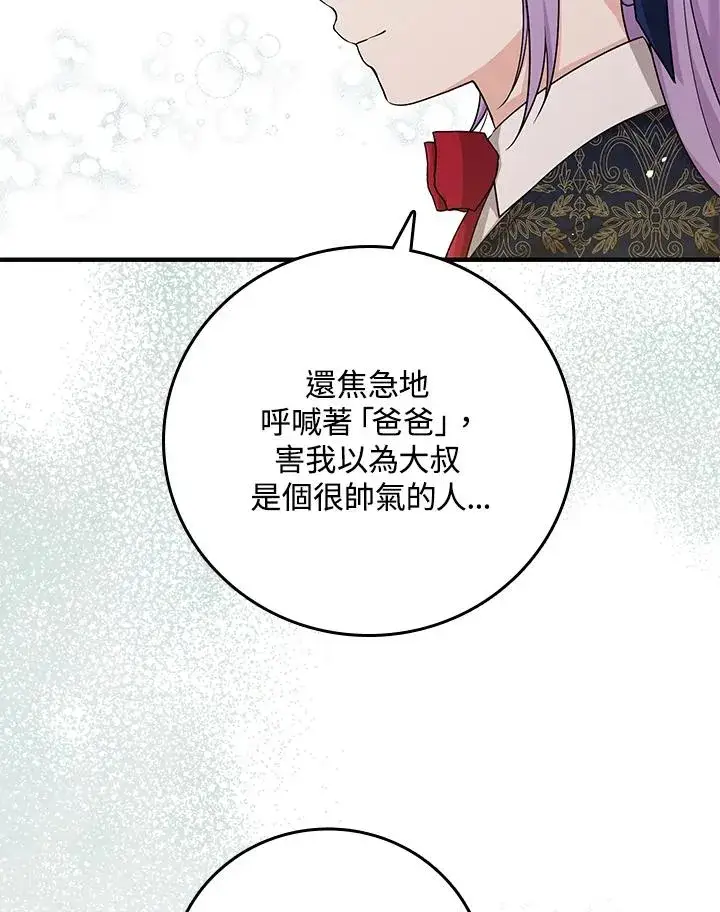 漫画《完美演绎养女角色》第18话第18张图