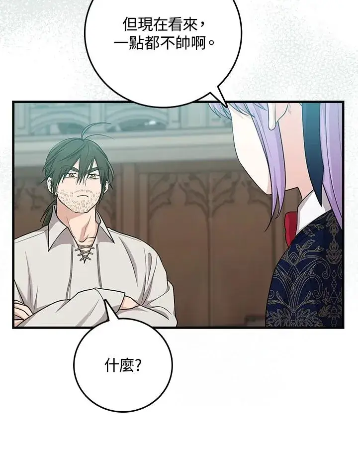 漫画《完美演绎养女角色》第18话第19张图