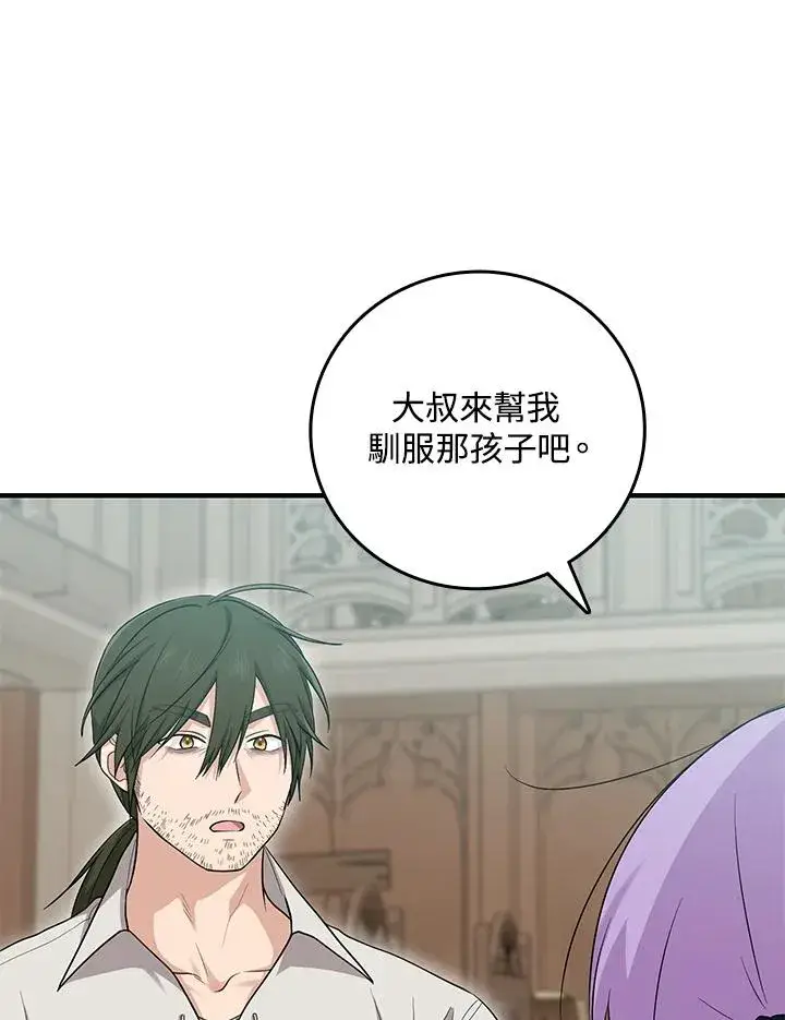 漫画《完美演绎养女角色》第18话第2张图