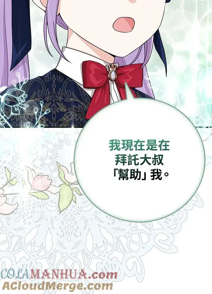 漫画《完美演绎养女角色》第18话第21张图