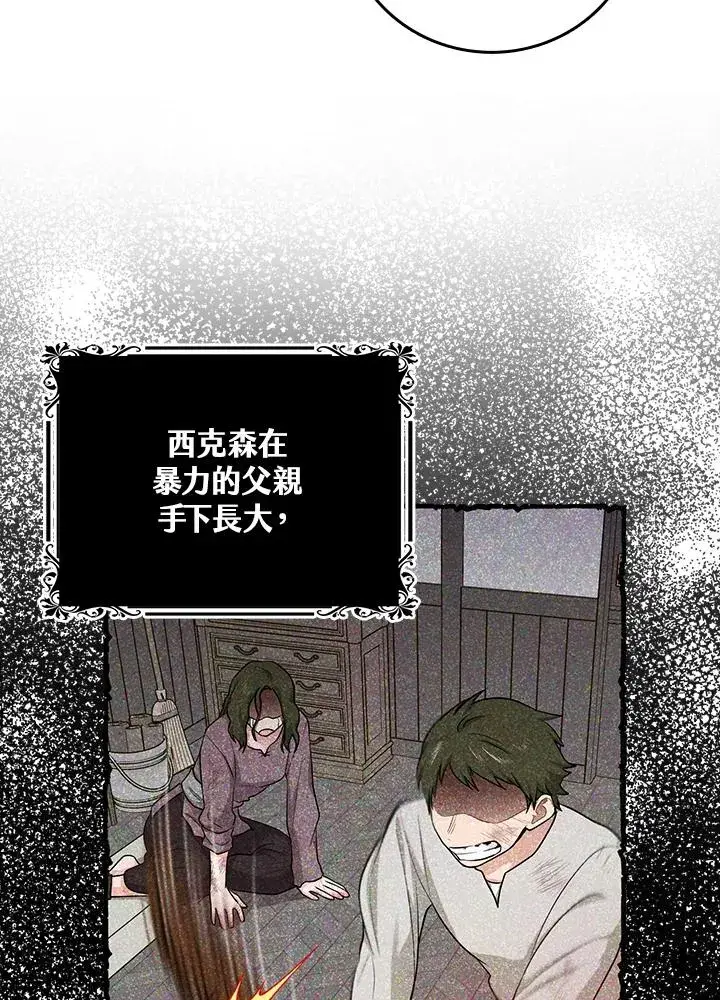 漫画《完美演绎养女角色》第18话第27张图