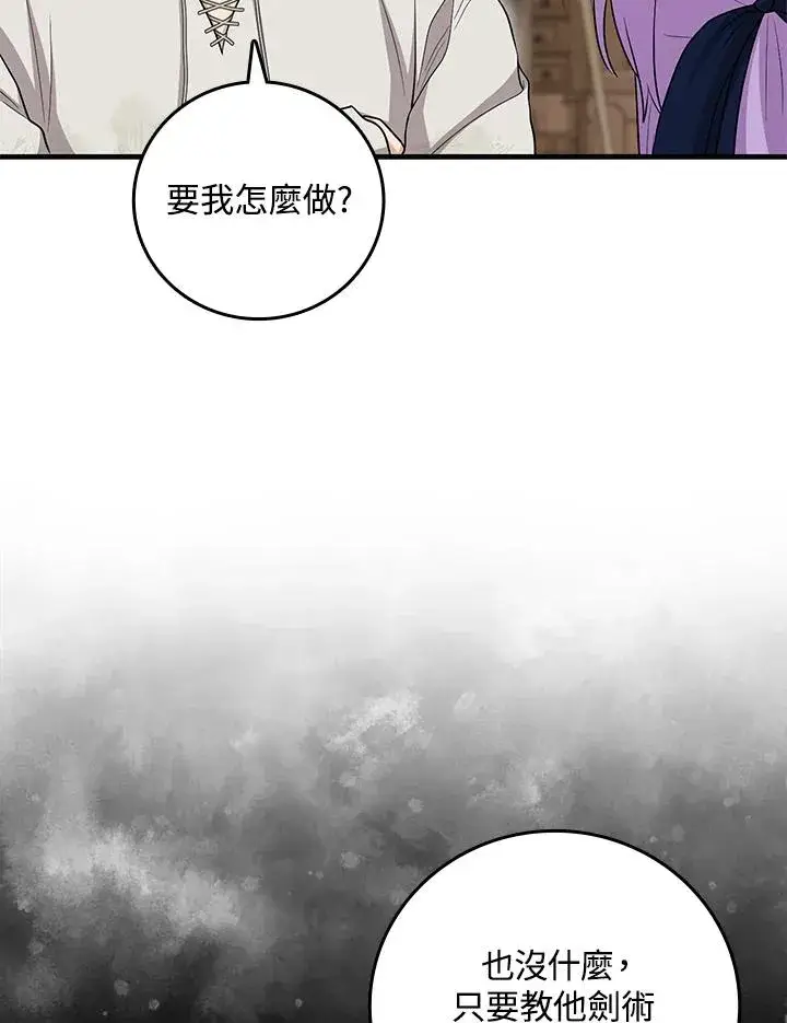 漫画《完美演绎养女角色》第18话第3张图
