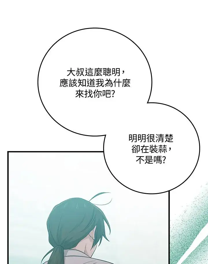 漫画《完美演绎养女角色》第18话第30张图
