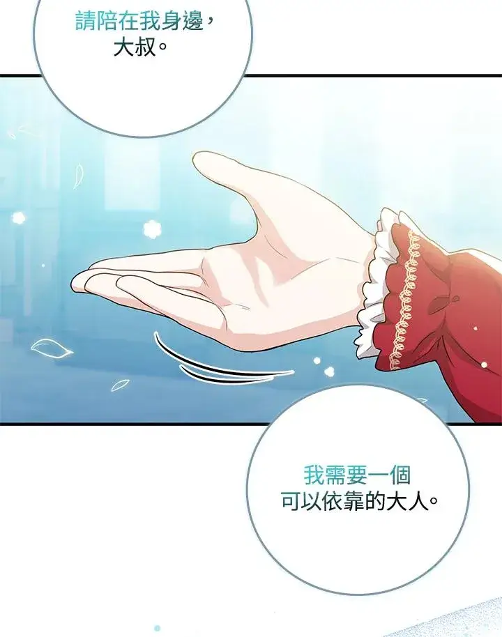 漫画《完美演绎养女角色》第18话第32张图