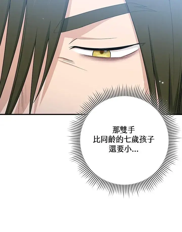 漫画《完美演绎养女角色》第18话第36张图