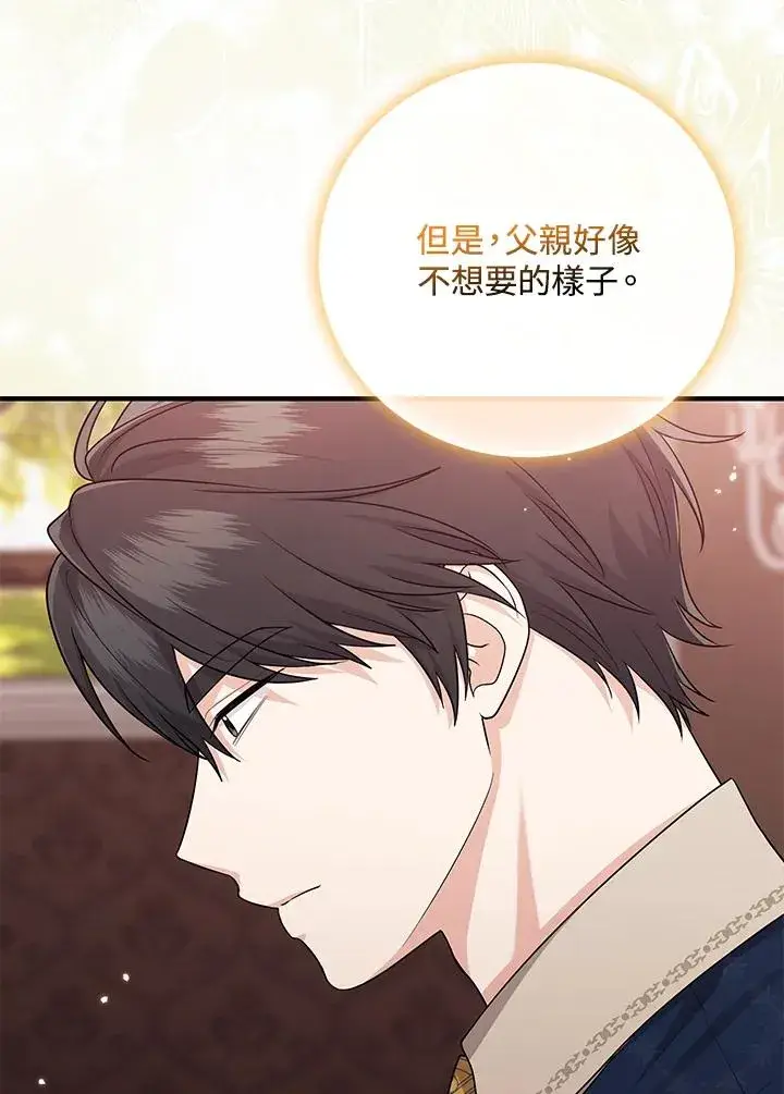 漫画《完美演绎养女角色》第18话第42张图