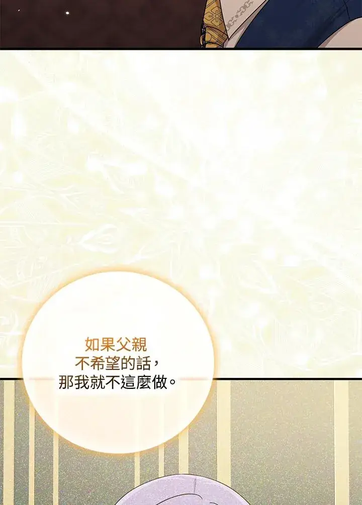 漫画《完美演绎养女角色》第18话第43张图