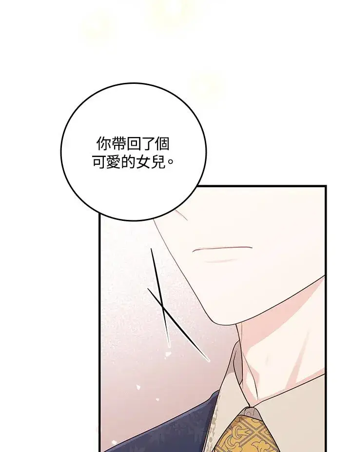 漫画《完美演绎养女角色》第18话第51张图