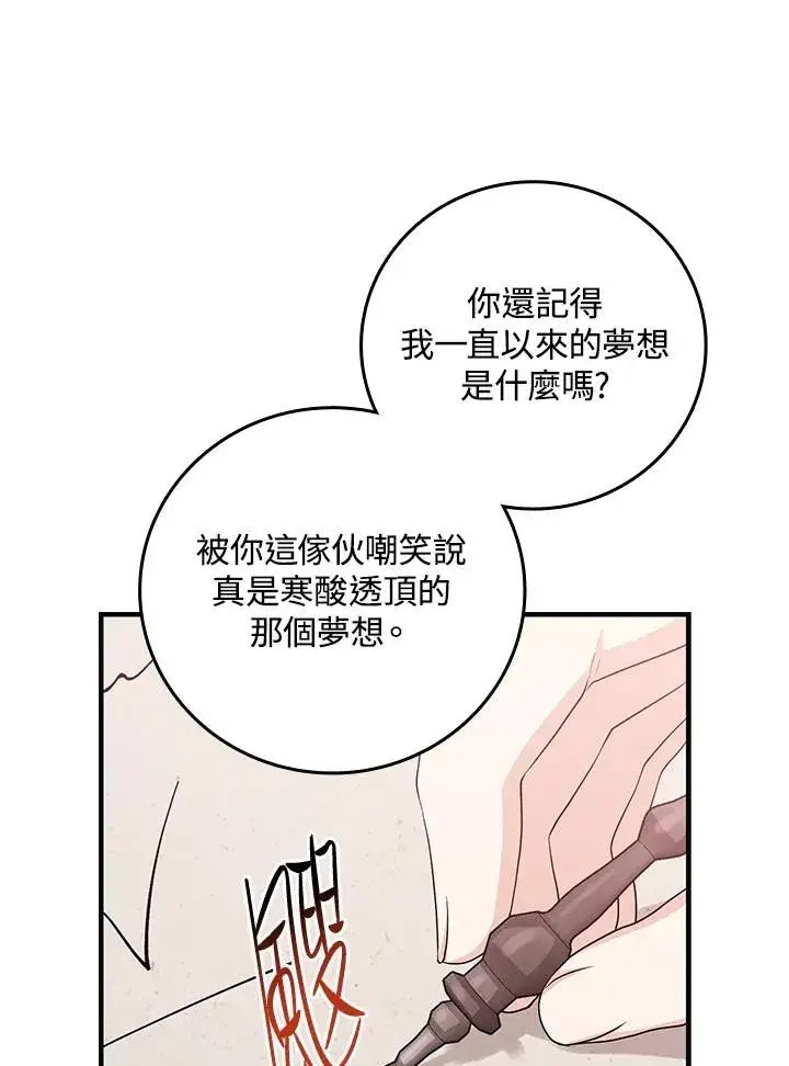 漫画《完美演绎养女角色》第18话第55张图