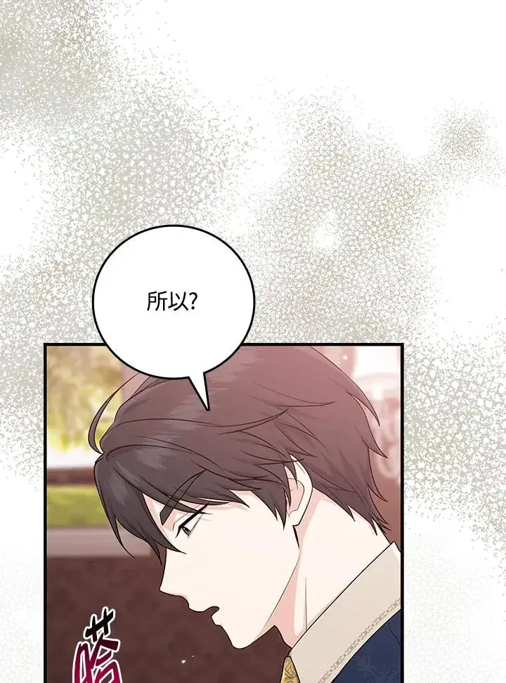 漫画《完美演绎养女角色》第18话第58张图