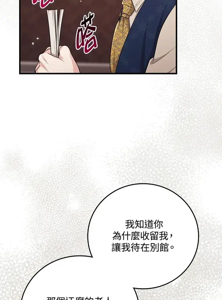 漫画《完美演绎养女角色》第18话第59张图
