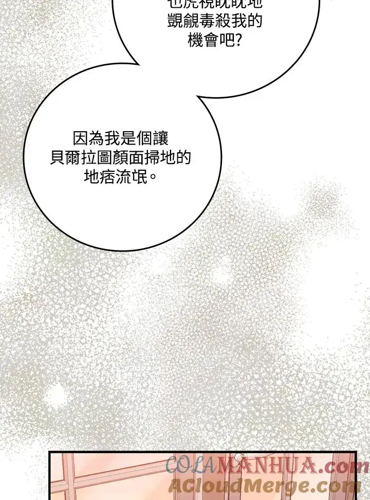 漫画《完美演绎养女角色》第18话第61张图