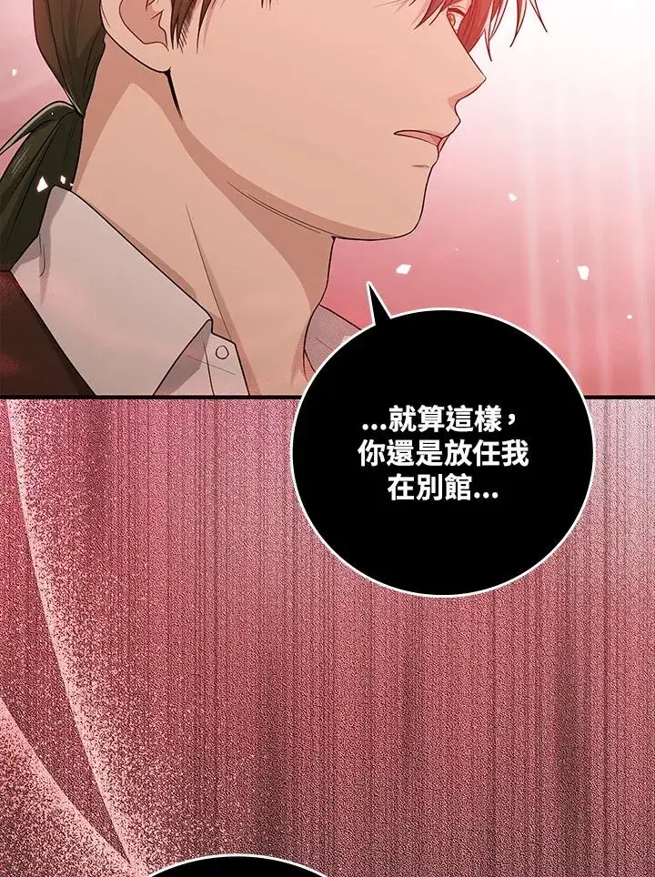 漫画《完美演绎养女角色》第18话第66张图