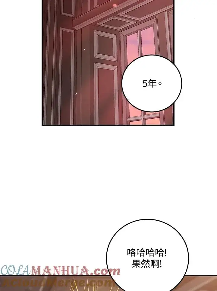 漫画《完美演绎养女角色》第18话第69张图