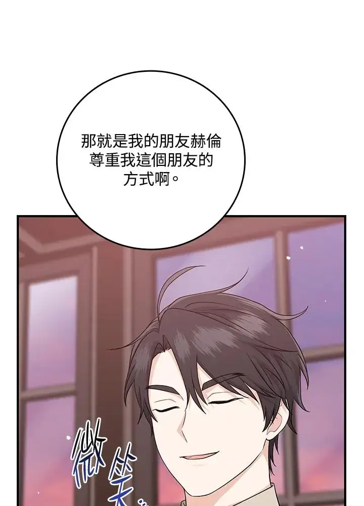 漫画《完美演绎养女角色》第18话第71张图